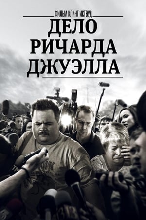 Poster Дело Ричарда Джуэлла 2019