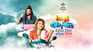 Hey Bhogoban 2019 Bangla Full Movie Downlaod | ZEE5 WEB-DL 1080p 2.5GB 720p 1.5GB 1GB 480p 620MB