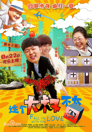 Poster Fall in Love with You (2014)