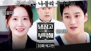 Épisode 33