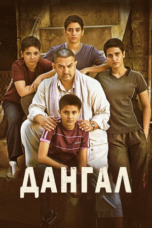 Dangal 58