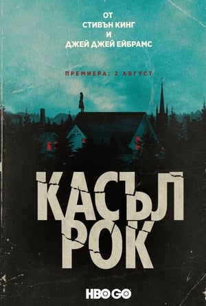 Poster Касъл Рок Сезон 2 Забавното място 2019