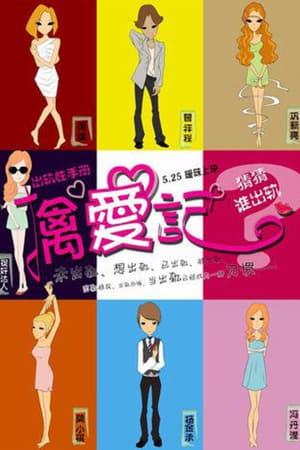 Poster Diaries of the Cheating Hearts (2012)