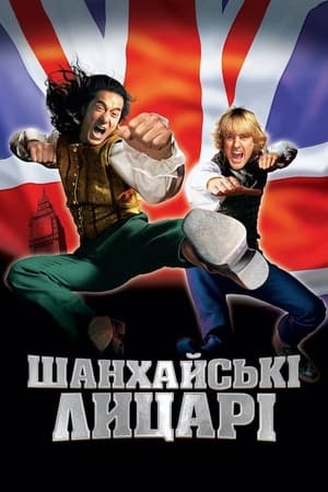 Poster Шанхайськi лицарi 2003