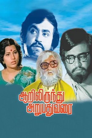 Aarilirunthu Arubathu Varai