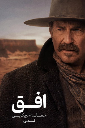 poster Horizon: An American Saga - Chapter 1