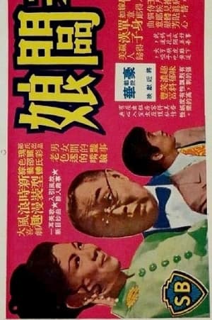 Poster Of Wives and Mistresses (1972)