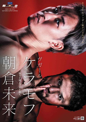 Super RIZIN 2 5