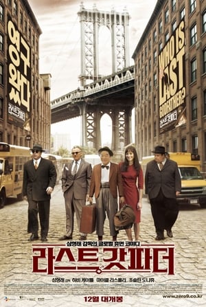 라스트 갓파더 (2010)