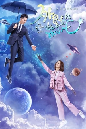 Poster Obca dziewczyna Chai Xiaoqi Sezon 1 Odcinek 27 2019