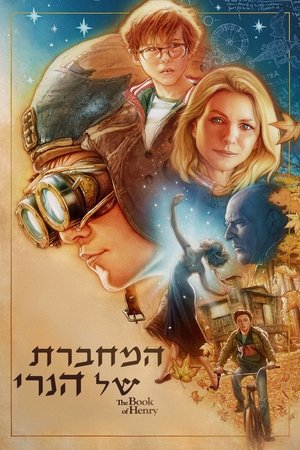 Image הספר של הנרי