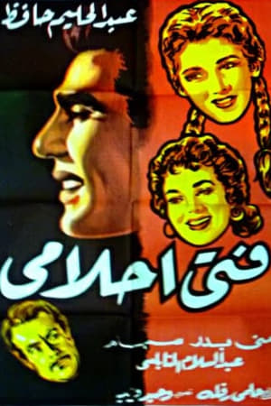 Poster Fata Ahlamy (1957)