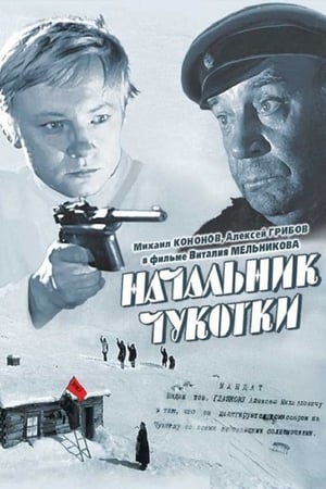 Poster Начальник Чукотки 1966