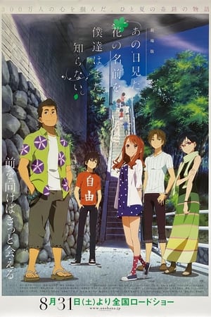 Image anohana: The Flower We Saw That Day - The Movie