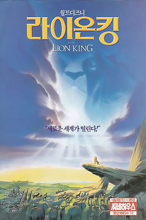 poster The Lion King
