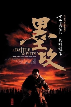 Poster 墨攻 2006