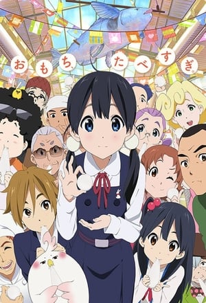 Tamako Market: Temporada 1