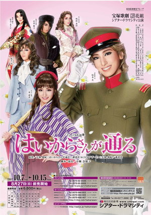 はいからさんが通る