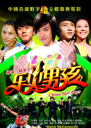 Poster 乐火男孩 2009