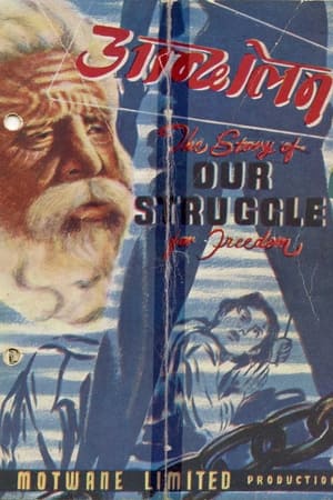 Poster Andolan 1951