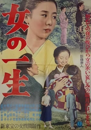 Poster Onna no issho 1953