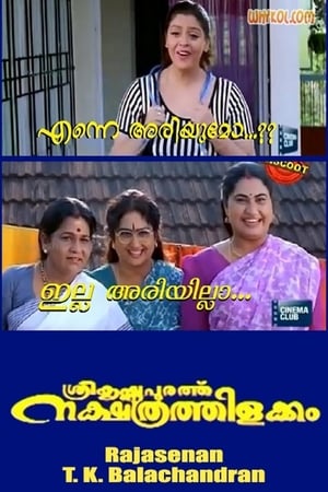 Poster Sreekrishnapurathu Nakshathrathilakkam (1998)