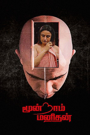 Moondram Manithan 12