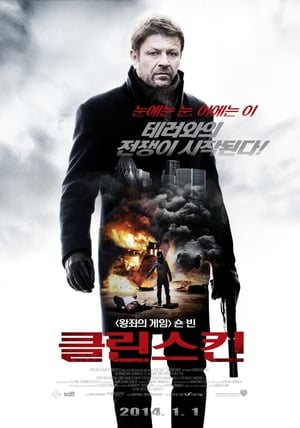 Poster 클린스킨 2012