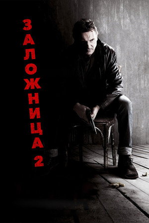 Taken 2 166