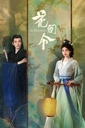 Poster 花间令 2024