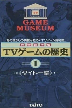 TV Game Museum: Video Game History - Taito Vol.1