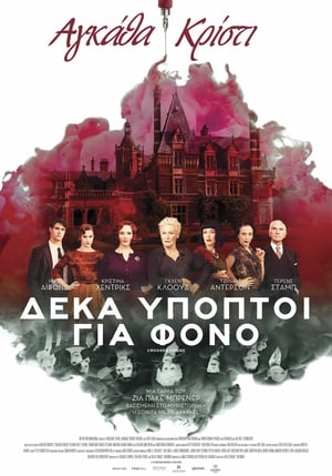 Poster Δέκα Ύποπτοι Για Φόνο 2017