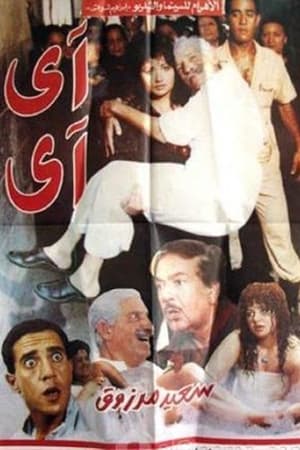 Poster Ai Ai (1992)