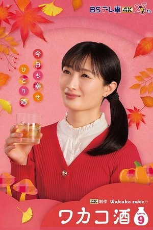 Wakako Zake - Season 9