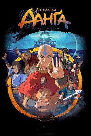 poster Avatar Aang: The Last Airbender