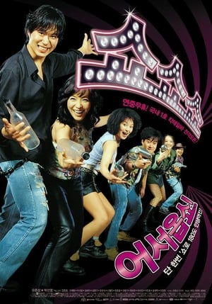 Poster 쇼쇼쇼 2003