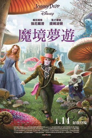 魔境夢遊
