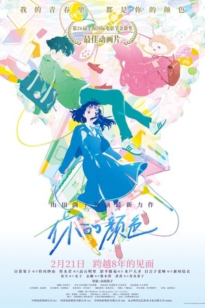 poster The Colors Within