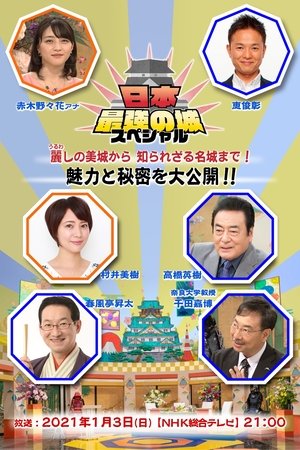Image Japan's Strongest Castles