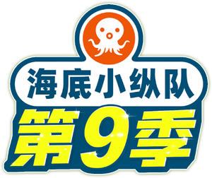 Octonauts — Logos 3