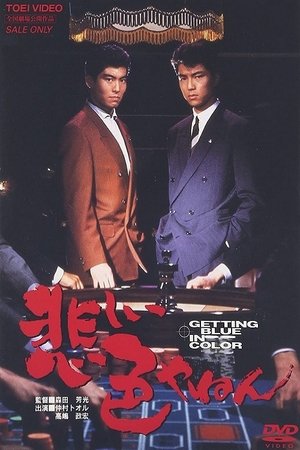 Poster Love and Action in Osaka (1988)