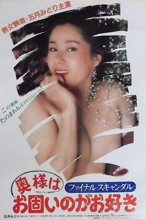 Final Scandal: Madam Likes It Hard 4