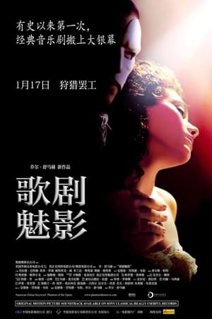 歌剧魅影 (2004)