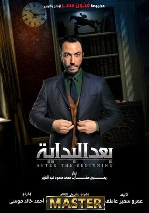 بعد البداية