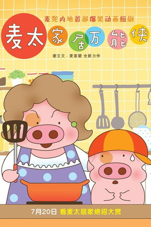 Magnificent Madame Mak Collection (2014)