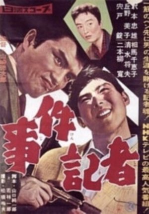 ある脅迫 1960