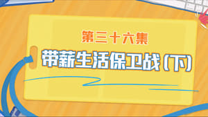 Never Give Up Season 1 Episode 36