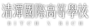 청담국제고등학교 — Logos 4