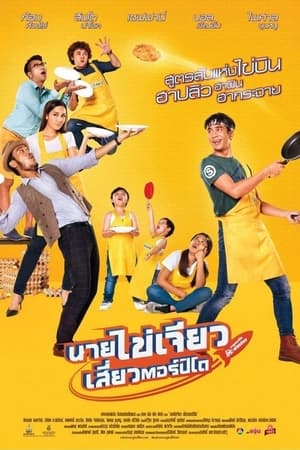 Poster Eat Play Laugh (2017)