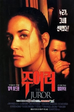 Poster 주어러 1996